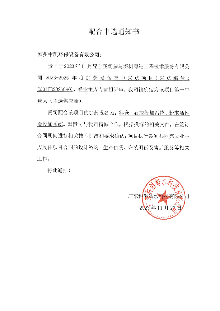 配合中選通知書(shū)(1)_00.png